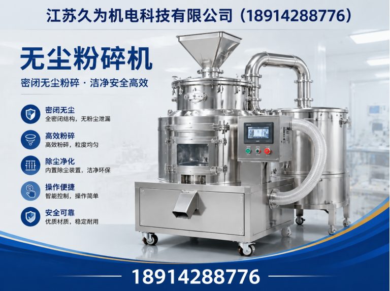 江苏破壁振动磨展示图